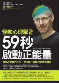 怪咖心理學（2）