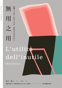 無用之用 - 諾丘.歐丁(Nuccio Ordine)