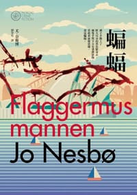 书籍 蝙蝠的封面