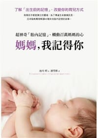 书籍 媽媽，我記得你的封面