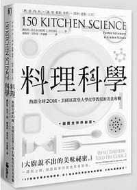 料理科學