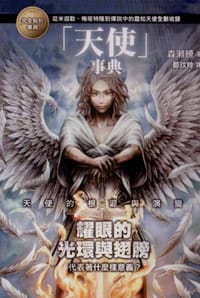 书籍 天使事典的封面