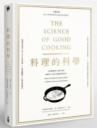 料理的科學