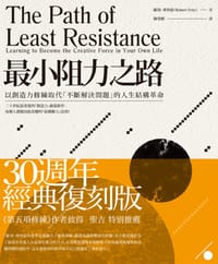 书籍 最小阻力之路的封面