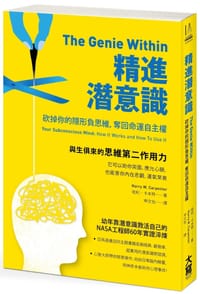 精進潛意識