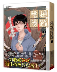 過路陰陽(上) - 捂臉大笑