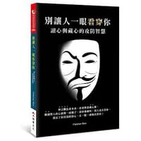 別讓人一眼看穿你