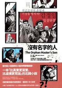 沒有名字的人 - 亞當·強森