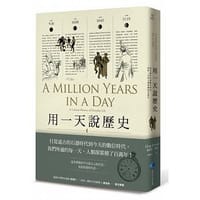 书籍 用一天說歷史的封面