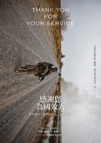 感謝您為國效力