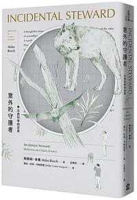 意外的守護者