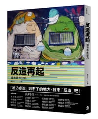 书籍 反造再起的封面