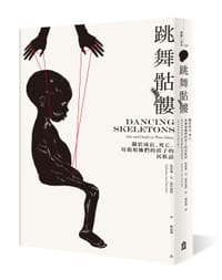 跳舞骷髏