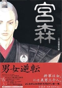 宫森