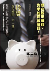 投資跟你想的不一樣！ - 周皇仁