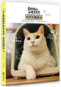 黃阿瑪的後宮生活 - 志銘