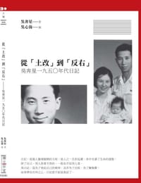 书籍 從「土改」到「反右」的封面