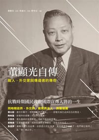 董顯光自傳 - 董顯光, 董显光