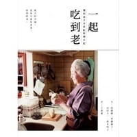 一起吃到老: 澤村貞子半世紀料理日記