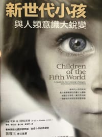 新世代小孩与人类意识大蜕变