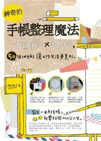 书籍 神奇的手帳整理魔法的封面