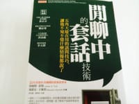 閒聊中的套話技術