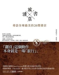 旅讀書店