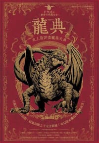 龍典 - 寺田とものり