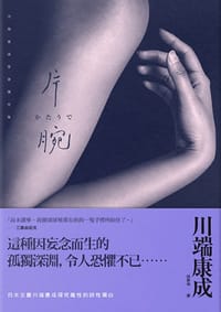 书籍 片腕的封面