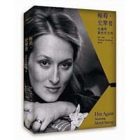 书籍 梅莉史翠普：永遠的最佳女主角的封面