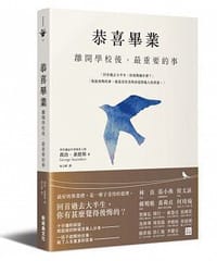 恭喜畢業（中英對照）