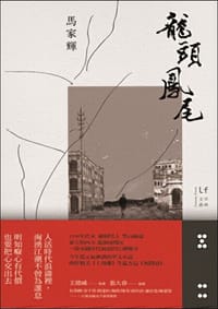 书籍 龍頭鳳尾的封面