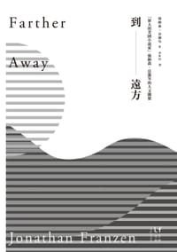 到遠方