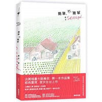 簡單，不簡單