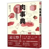肉事典 - 実業之日本社