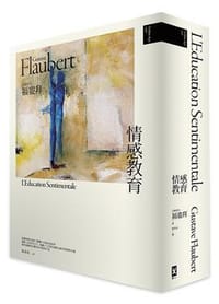 书籍 情感教育的封面