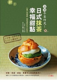 京都午茶時光！日式抹茶幸福甜點 - 丸久小山園