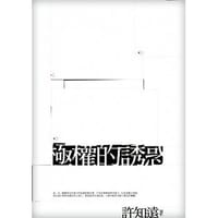 书籍 極權的誘惑的封面