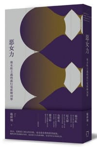 惡女力 - 施舜翔