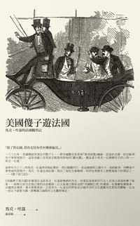美國傻子遊法國