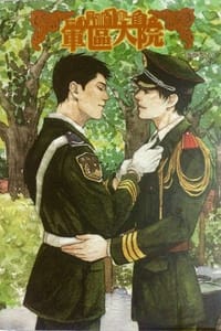 軍區大院