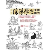 漫画阴阳学之天圆地方