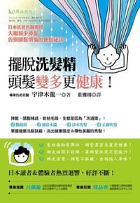 摆脱洗发精，头发变多更健康