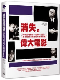 消失的偉大電影 - [英]賽門·布洛德