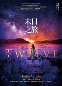 书籍 末日之旅2：十二魔 上冊的封面