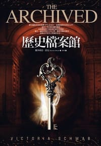 书籍 歷史檔案館的封面