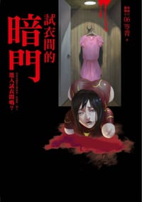 試衣間的暗門