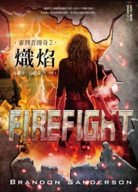 书籍 熾焰的封面