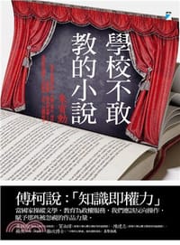 书籍 學校不敢教的小說的封面