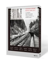 书籍 攝影的人生, 旅行的意義的封面